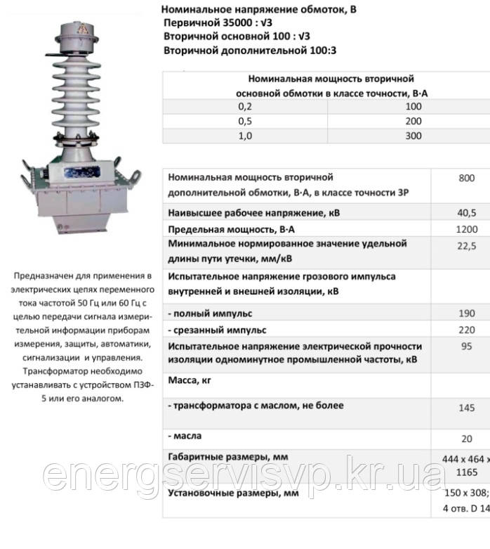 Трансформатор напруги ЗНОМ-35, ЗНОМП-40,5