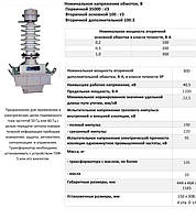 Трансформатор напруги ЗНОМ-35, ЗНОМП-40,5