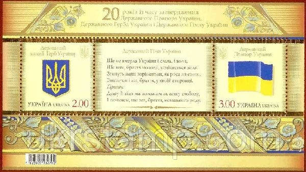 Флаг и Герб Украины