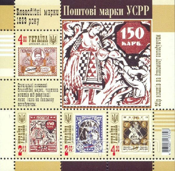90-річчя марок Радянської України