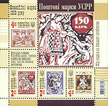 90-річчя марок Радянської України