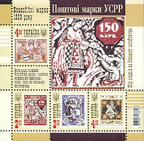 90-річчя маркам Радянської України