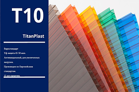 Стільниковий полікарбонат (ГОСТ) TITAN PLAST T-10