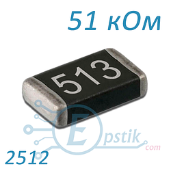 Резистор 51 кОм 2512 ±5% SMD