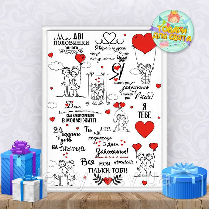 Постер "Закохана парочка" на День святого Валентина / 14 лютого / день закоханих А3 + рамка -