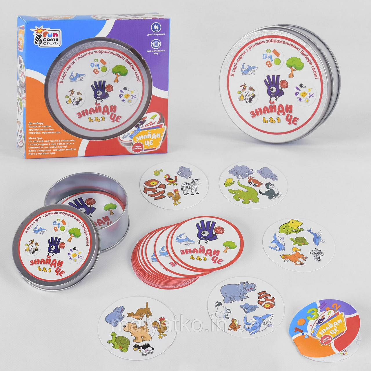 Розвиваюча гра "Знайди Це" (аналог Dobble) ТМ Fun Game арт. 0001-2, фото 1