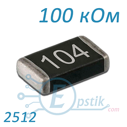 Резистор 100 кОм 2512 ±5% SMD