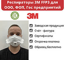 Респіратор FFP3 з клапаном 3m Vflex 9163v ффп3 багаторазова маска 3-й клас для медиків Оригінал від Заводу