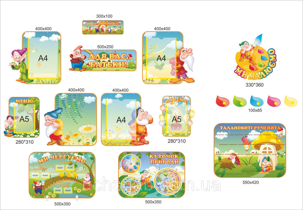 Стенди для дитячого садка "Группа Гноміки", фото 1