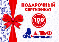 Подарочный сертификат 100грн.