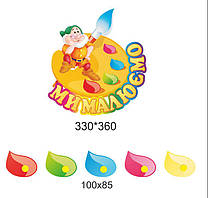 Стенди для дитячих малюнків: гномик