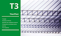 Стільниковий полікарбонат 4 мм стандартний TitanPlast T-3 (прозорий)