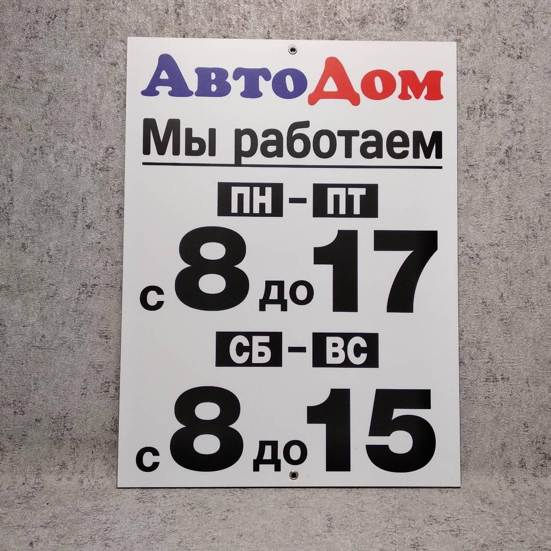 Табличка Режим роботи з логотипом магазину, фото 1