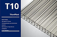 Сотовый поликарбонат 10 мм полновесный ГОСТ TitanPlast T-10 (бронзовый)