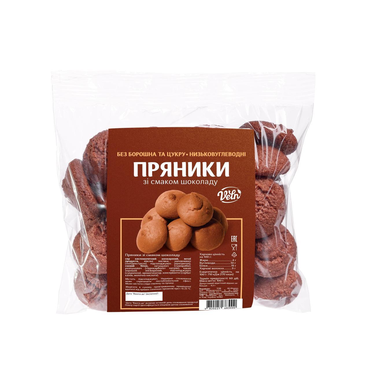 Низьковуглеводні пряники без цукру та борошна VELN (ВЕЛН) «Шоколад», 100 г