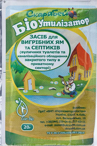 Біодеструктор Скарабей (20 гр), Біоветфарм, фото 1