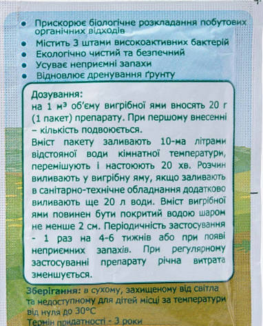 Біодеструктор Скарабей (20 гр), Біоветфарм, фото 3