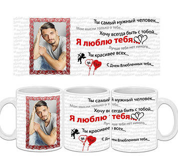 Біла чашка " Love is.... "