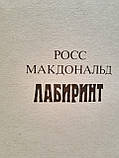 Росс Макдональд "Лабіринт", Френк Грабер "Труп у валізі". Серія "Зарубіжний детектив" 1993 р., фото 2