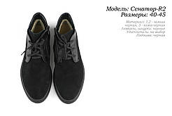 Чоловіче взуття. Натуральні шкіра і замша.