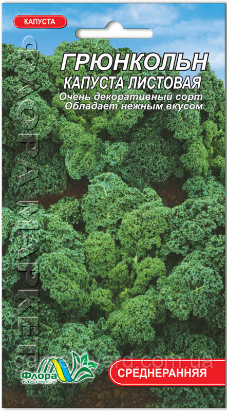 Насіння капуста листова Грюнкольн 0,5г. Флора маркет