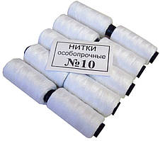 Нитки швейні особливоміцні №10 (10шт/уп) Білі