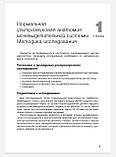 Пыков М.И. Детская ультразвуковая диагностика. Учебник. т.2. Уронефрология., фото 7