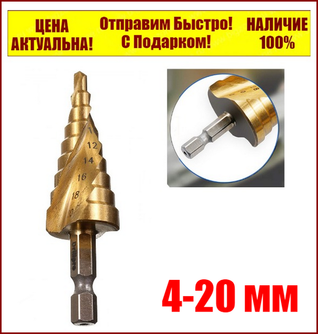 Ступінчасте свердло по металу 4-32 мм 15 ступенів HSS TIN