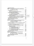 Пыков М. І. Дитяча ультразвукова діагностика. Підручник. Том 5: Андрологія. Ендокринологія. Приватні питання, фото 6