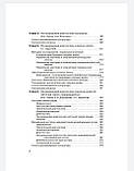 Пыков М. І. Дитяча ультразвукова діагностика. Підручник. Том 5: Андрологія. Ендокринологія. Приватні питання, фото 5
