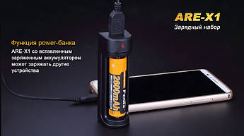 Зарядний пристрій Fenix ARE-X1 + акумулятор Fenix2600mAh