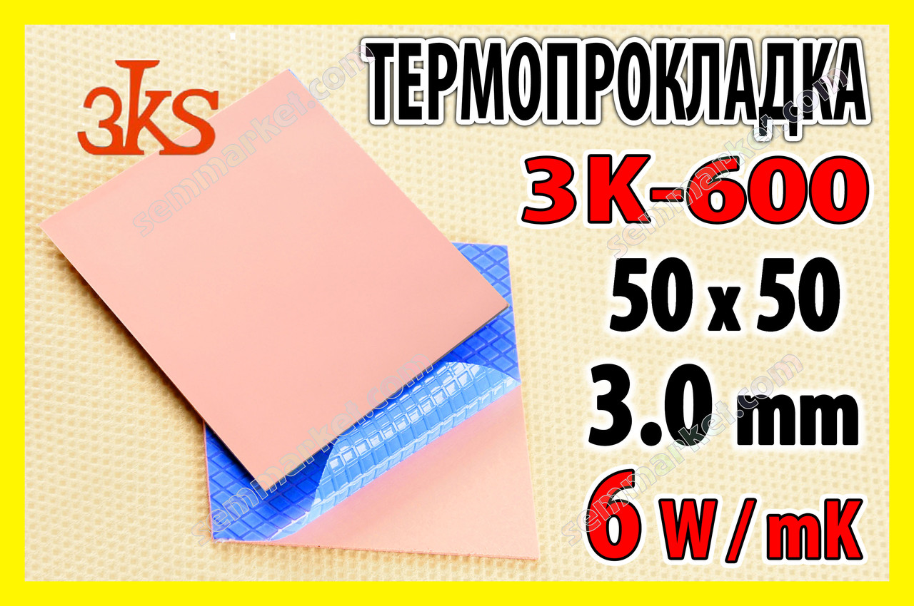 Термопрокладка 3K600 R64 3.0мм 50x50 6W червона термоінтерфейс для ноутбука