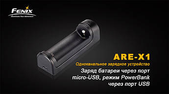 Зарядний пристрій для акумулятора для ліхтаря Fenix ARE-X1