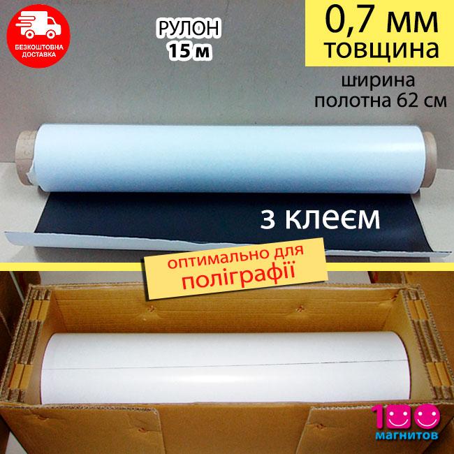 Виниловый магнит в рулоне, с клеем. Толщина 0,7 мм, ширина 0,62 м, длина 15 м - фото 1 - id-p85555319