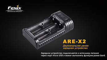 Зарядний пристрій для акумуляторів Fenix ARE-X2 (10440, 14500, 16340, 18650, 26650)