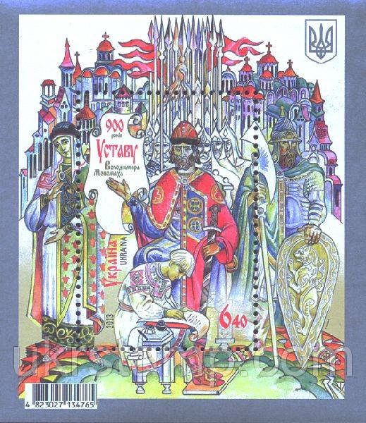 900 річниці Статуту Київського Князя Володимира Мономаха