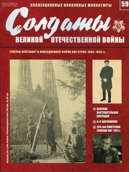 Солдати Великої Вітчизняної війни №59, фото 1