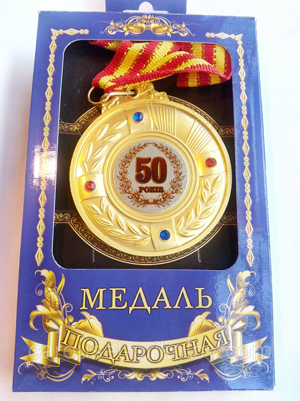 Медаль ювілейна 50 років
