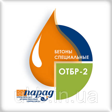 Парад ОТБр-2 важкий бетон дрібнозернистий, фото 2