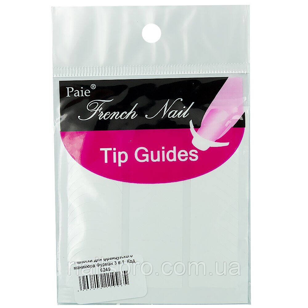 Трафарет смужки для французького манікюру French Nail 3 в 1