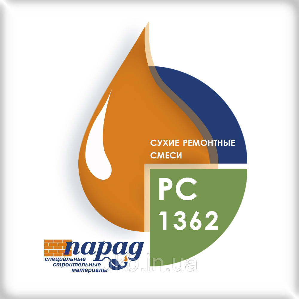 Парад РС 1362 НОВА РОЗРОБОТКА