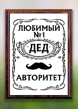 Диплом на металі "Улюблений ДЕД авторитет"