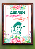 Диплом на металі "Найкращій мамі", фото 3