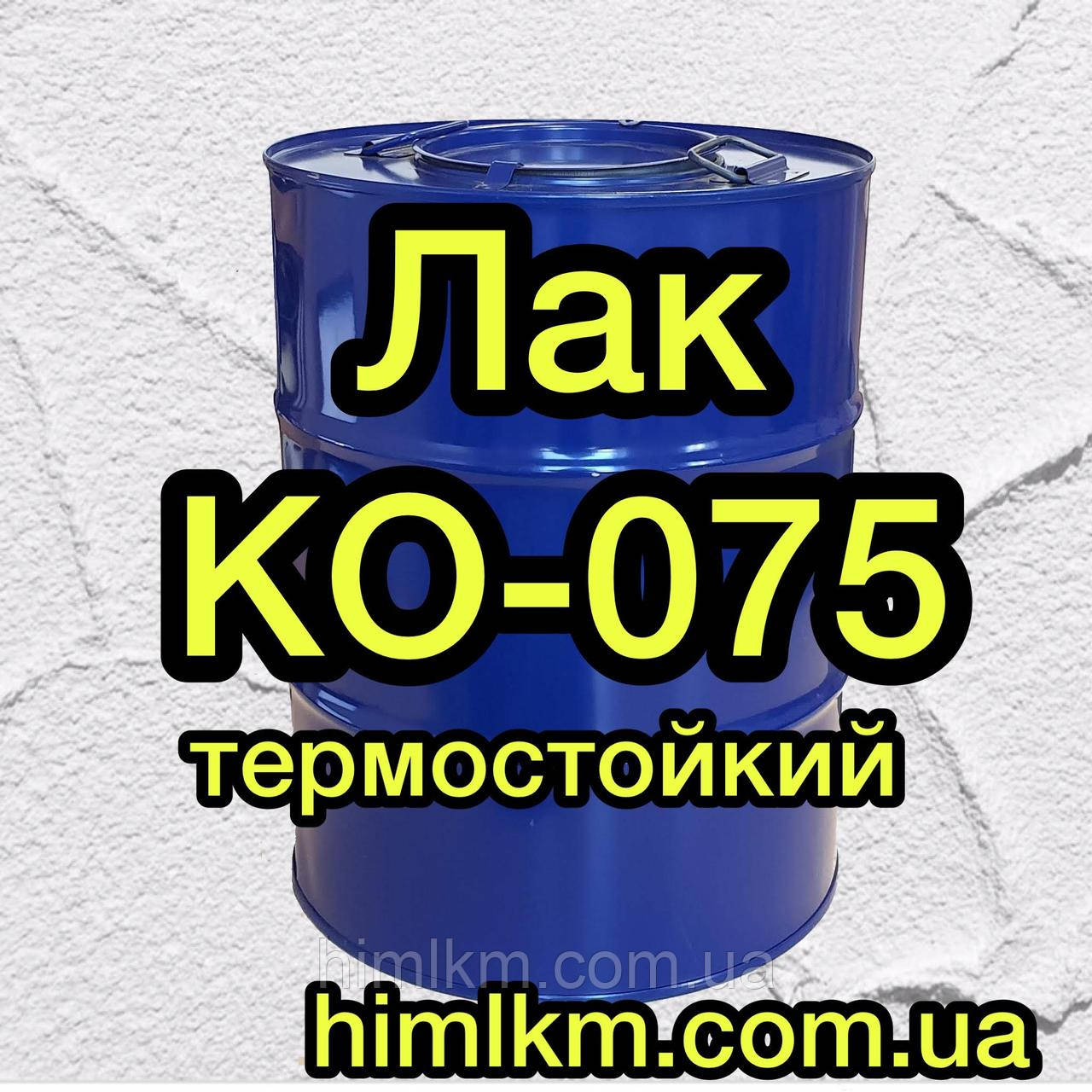 Лак КО-075 термостійкий, 45кг