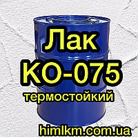 Лак КО-075 термостійкий, 45кг