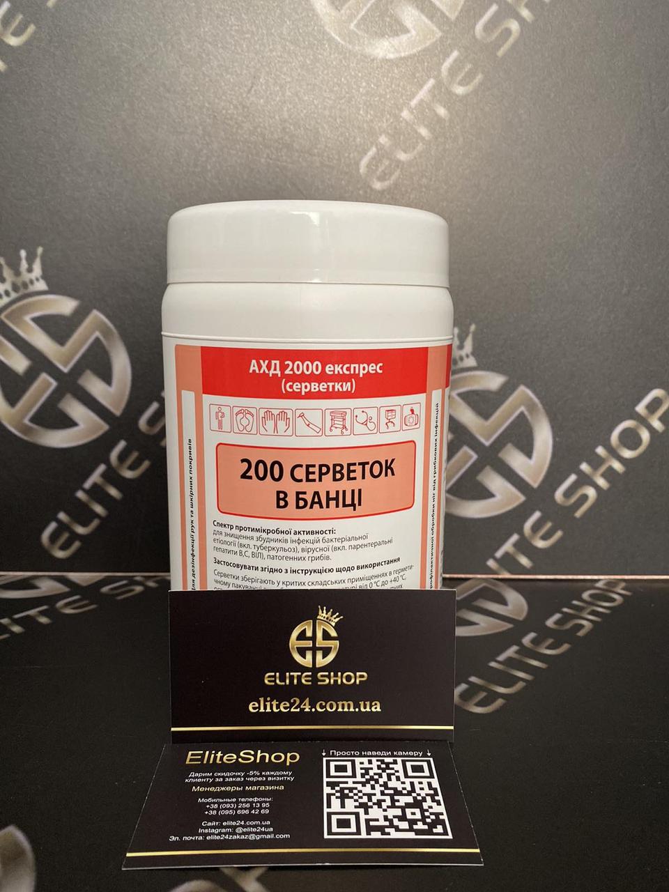 AXD expres серветки агд-2000 в банці для рук, шкіри, інструментів і поверхонь 200 шт в банці