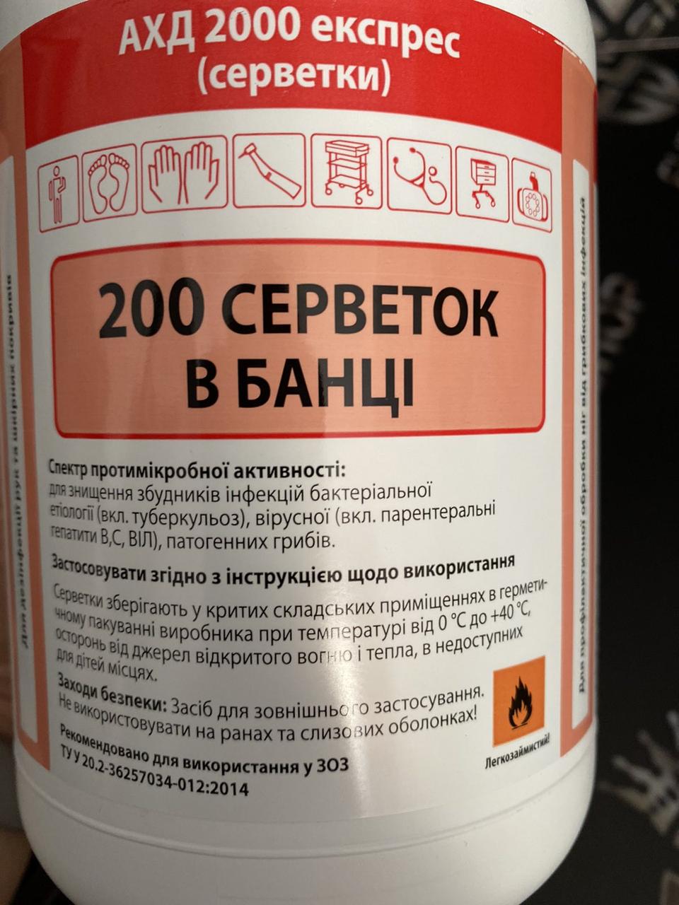 АХД 2000 експрес Серветки, 200 шт