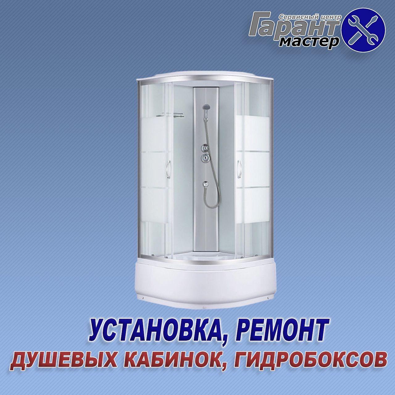 Установка душової кабіни. Монтаж душової кабіни, збірка душової кабіни в Запоріжжі