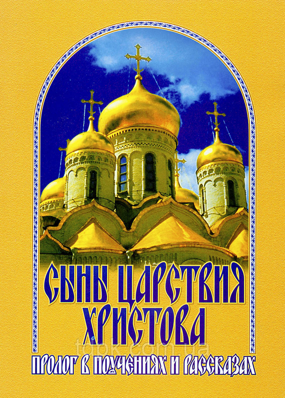 Синиоловічі храни Престол