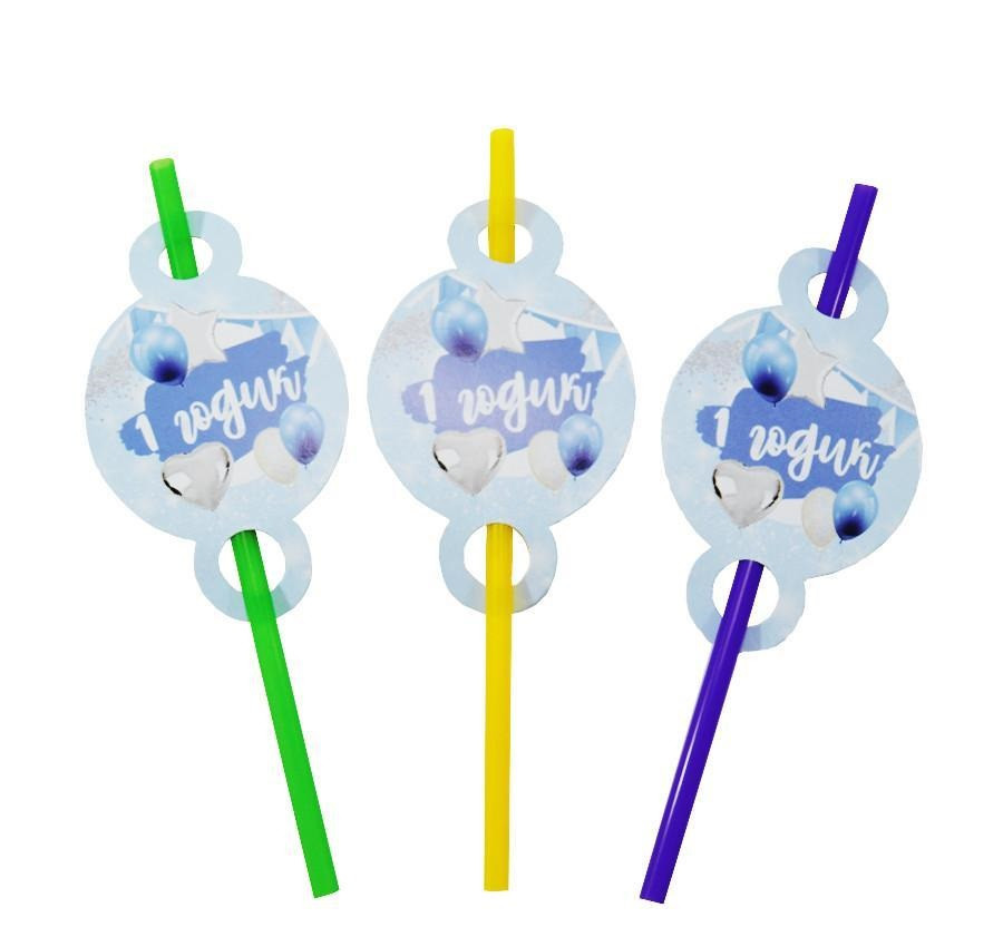 Трубочки для напоїв "Годик хлопчикові" (8шт / уп)